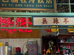-巴卤社老火锅(财富店)