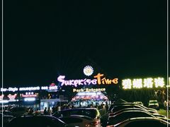 -北戴河碧螺塔海上酒吧公园