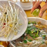 🇻🇳正宗的越南粉有多好吃😋无需出国就可以吃到啦❗