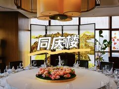 -同庆楼(金宝汇店)