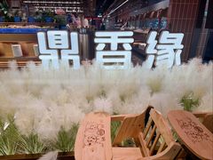 -鼎香缘海鲜自助火锅烤肉(锦辉购物广场店)