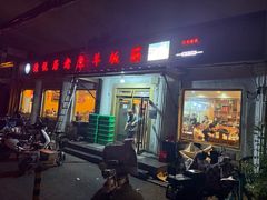-老袁羊板筋(农光路店)