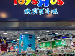 -TOYSRUS玩具反斗城(天津远洋乐堤港店)