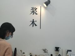 -浆木咖啡馆(湘子庙街店)