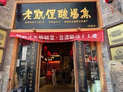 -老凯俚酸汤鱼(省府店)