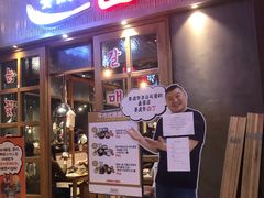 门面-姜虎东白丁烤肉(苏州中心店)