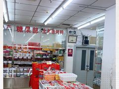 -北京稻香村(五道口店)