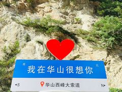 -华山风景名胜区