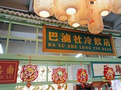 -巴卤社老火锅(财富店)