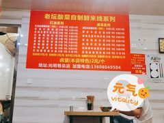 大堂-全家福米线