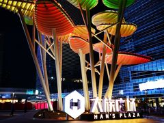 -大族广场Mall&More