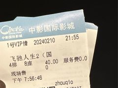 -中影国际影城(印力中心CINITY店)