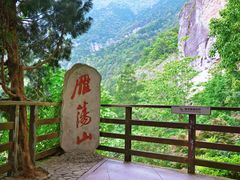 -雁荡山风景名胜区