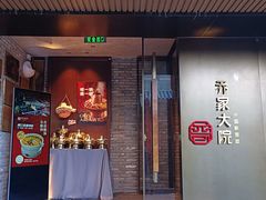 -请晋·乔家大院(建外大街店)