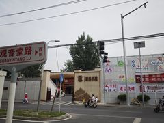 -潇湘·永州会馆(百子湾店)