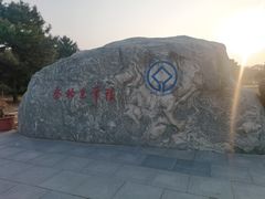 -秦始皇帝陵博物院-丽山园