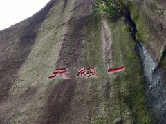 -云洞岩风景区