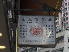 -金凤茶餐厅(湾仔店)