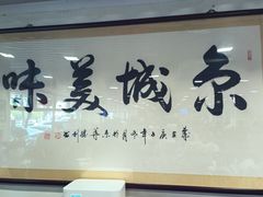 -柴氏风味斋(甘家口店)
