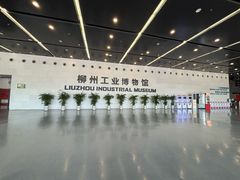 -柳州工业博物馆