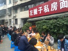 -左撇子私房面