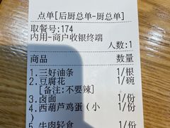 -三好食堂(煎饺·馄饨·肉饼米线·盛世广场店)