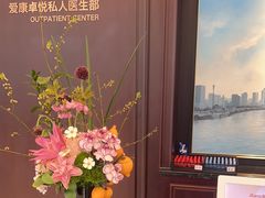 -爱康卓悦体检中心(陆家嘴分院)