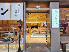 -银座仁志川·生吐司专门店(香港广场店)