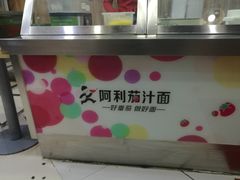 -阿利茄汁面(二七万达店)