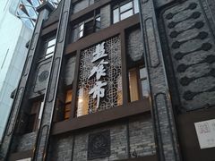 -盘飧市(春熙路店)