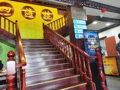 -四海楼(如皋定慧禅寺店)