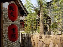 -驿舍·民國老营房院子私房菜(科学会堂店)