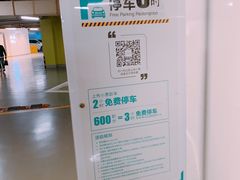 -上海来福士广场-停车场