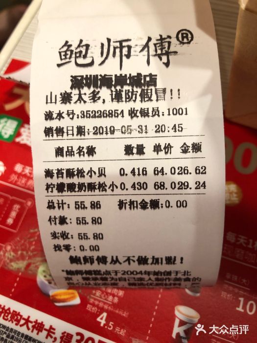 鲍师傅糕点(海岸城店)账单图片