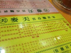 iphone_upload_pic-麦奀云吞面世家(佐敦店)