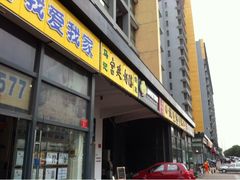 门面-清真马记宫廷奶酪(广渠门内大街店)