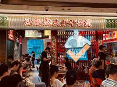 -沙胆彪炭炉牛杂煲(上海日月光广场店)