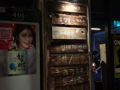 -401餐厅(弘大店)