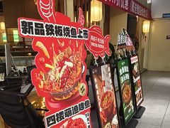 -萌渔·金牌蒜香烤鱼(临安万华广场店)