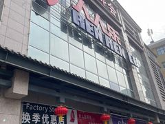 -人人乐(解放路二店)