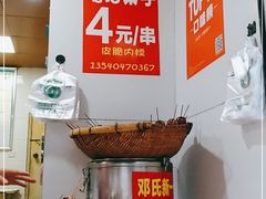 -邓记新一代糖油果子(四川煤管局供销公司职工宿舍店)
