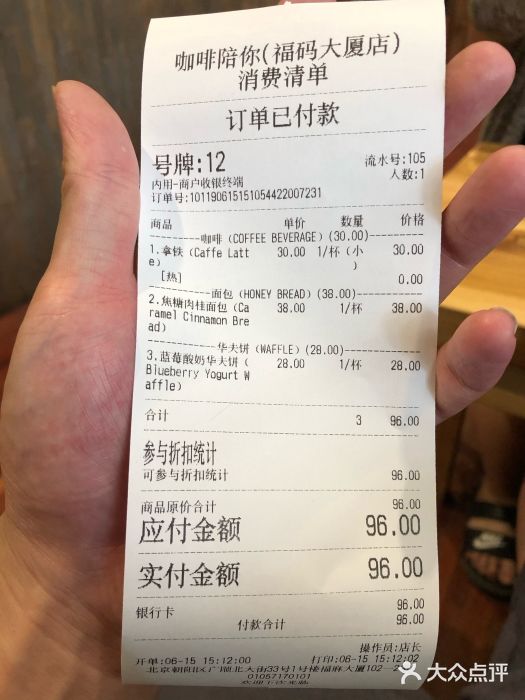 咖啡陪你(广顺北大街福码大厦店)账单图片
