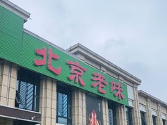 门面-紫光园(马桥店)
