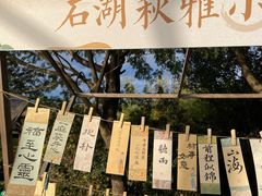 -石湖景区