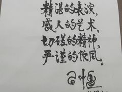 -北京人艺戏剧博物馆