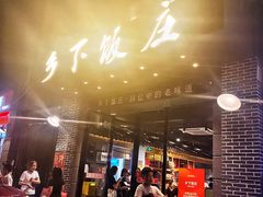 -广府乡下·饭庄(新港东路店)