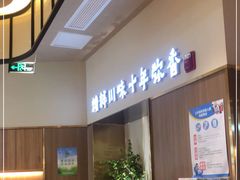 -川知味(京华城店)