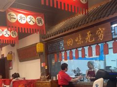 -仁和四季涮肉馆(天坛南门店)