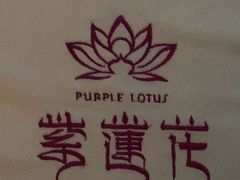 -紫莲花足道(柯桥古镇店)