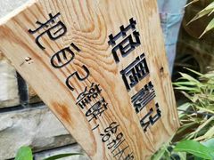-慢丽江·云南野生菌土鸡锅(付家庄店)
